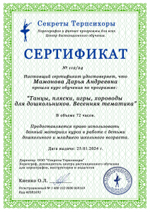 сертификат Весенняя-тематика