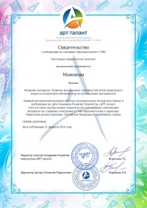 сертификат о публикации на сайте